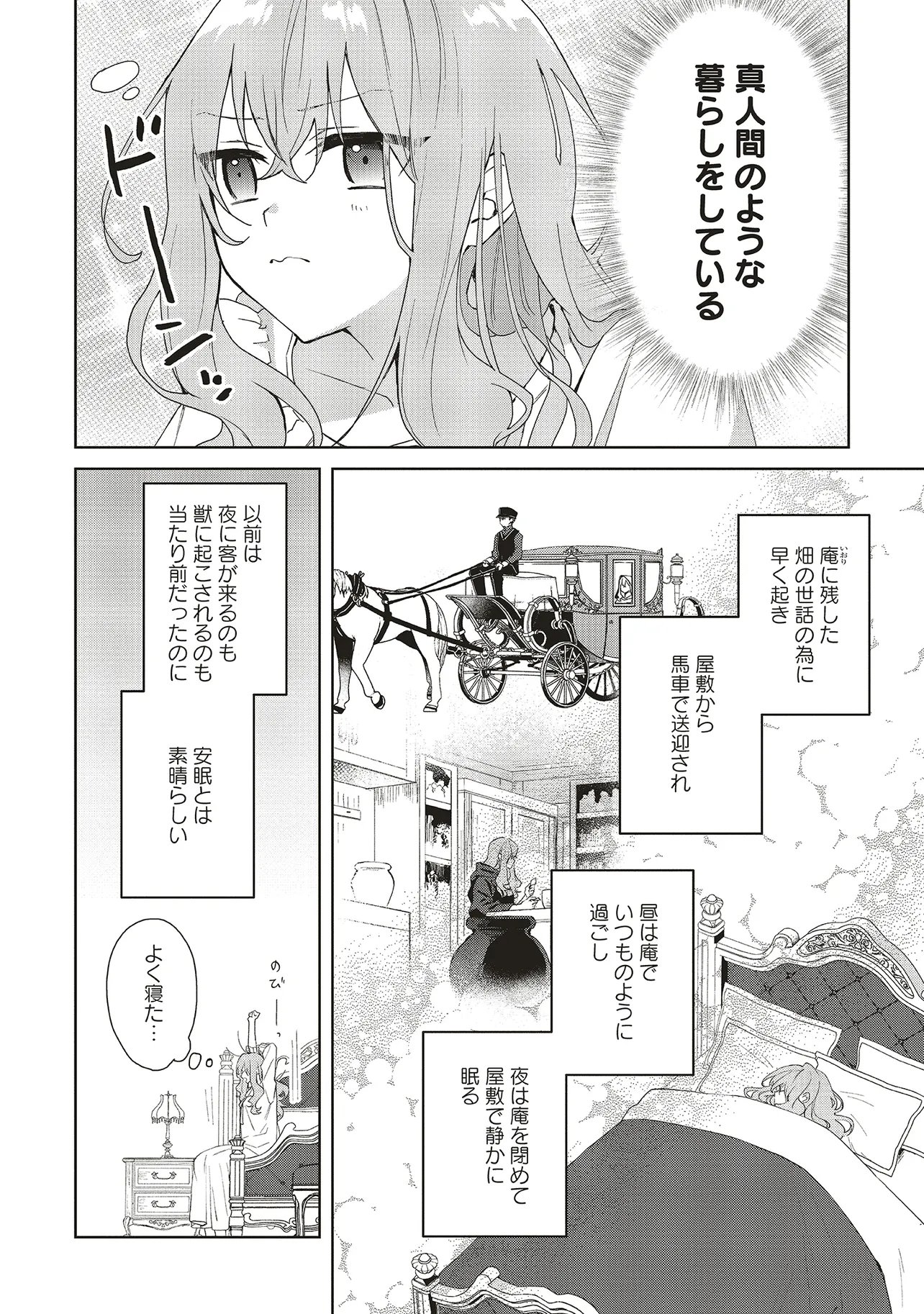 Doumo 第22.1話 - Page 2