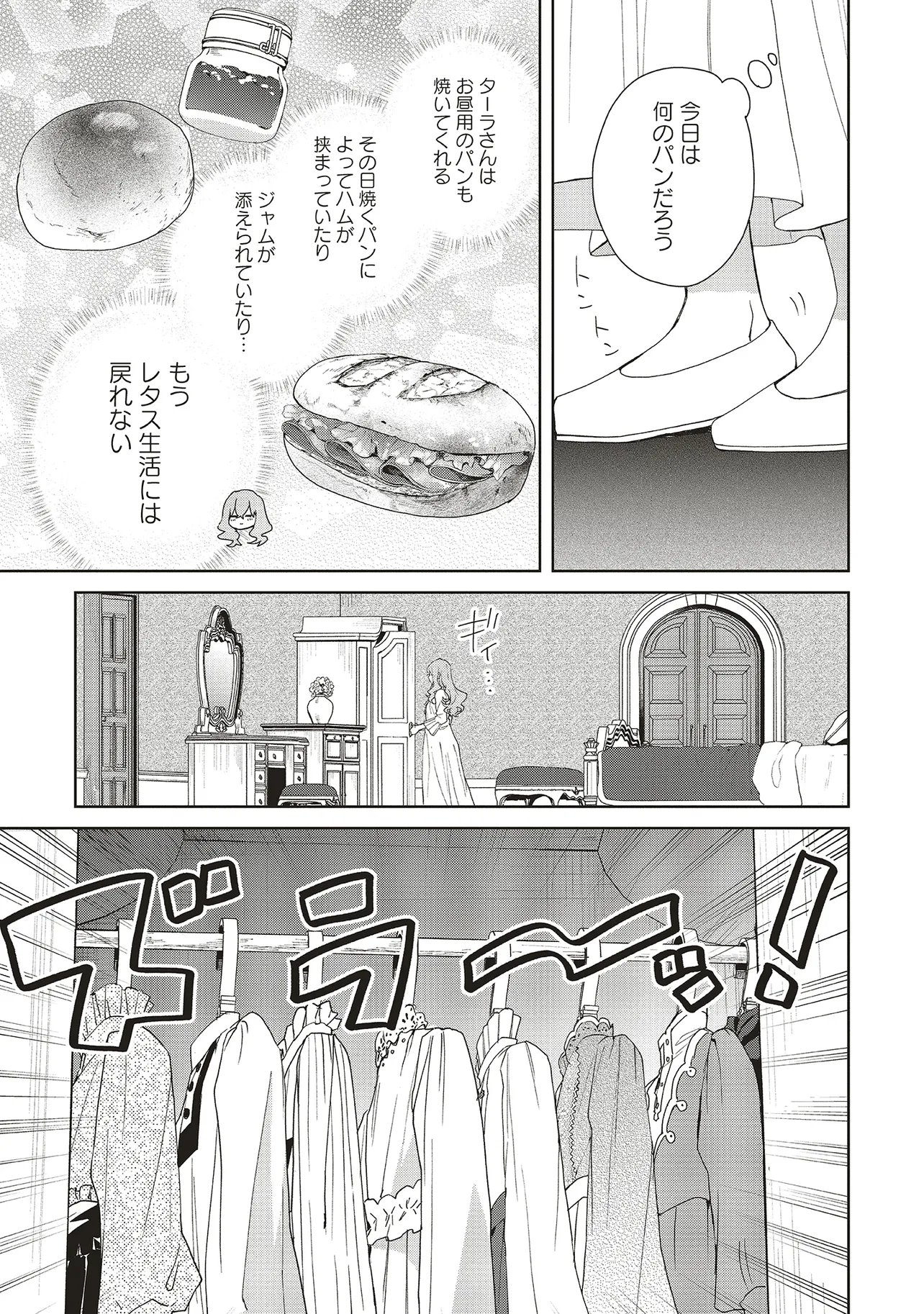 Doumo 第22.1話 - Page 3