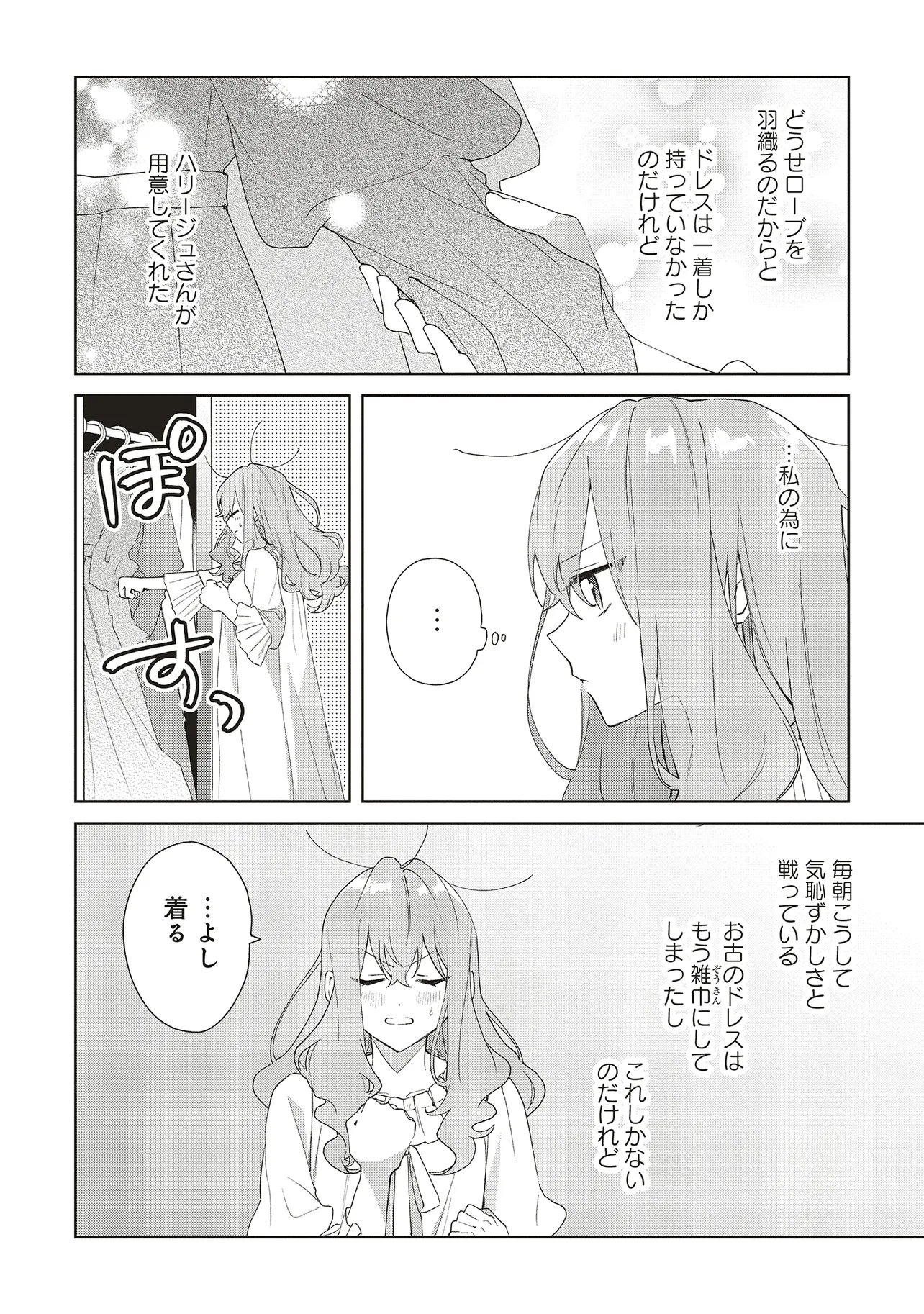 Doumo 第22.1話 - Page 4