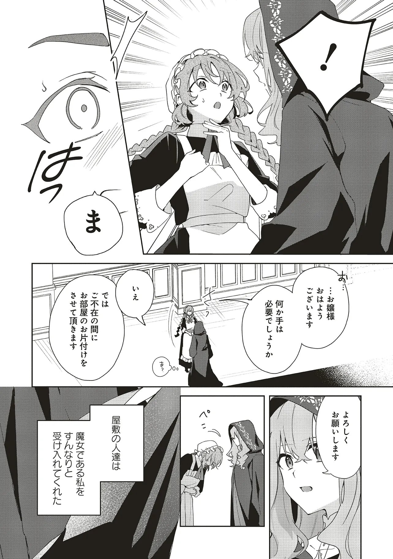 Doumo 第22.1話 - Page 6