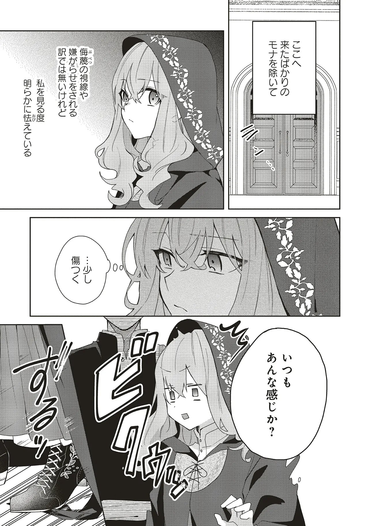 Doumo 第22.1話 - Page 7