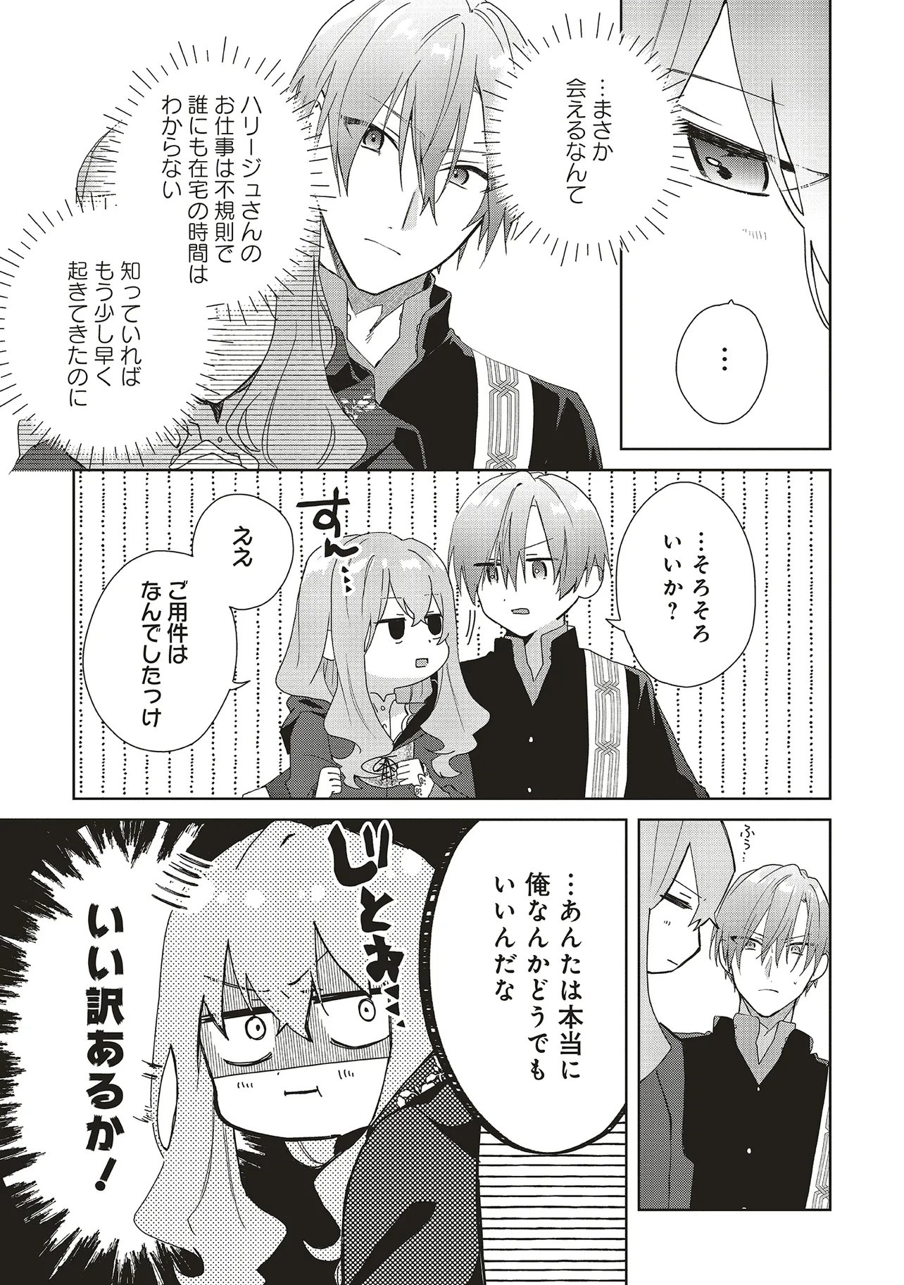 Doumo 第22.1話 - Page 9