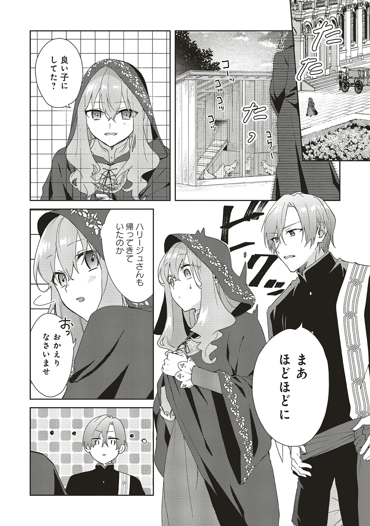 Doumo 第22.2話 - Page 1