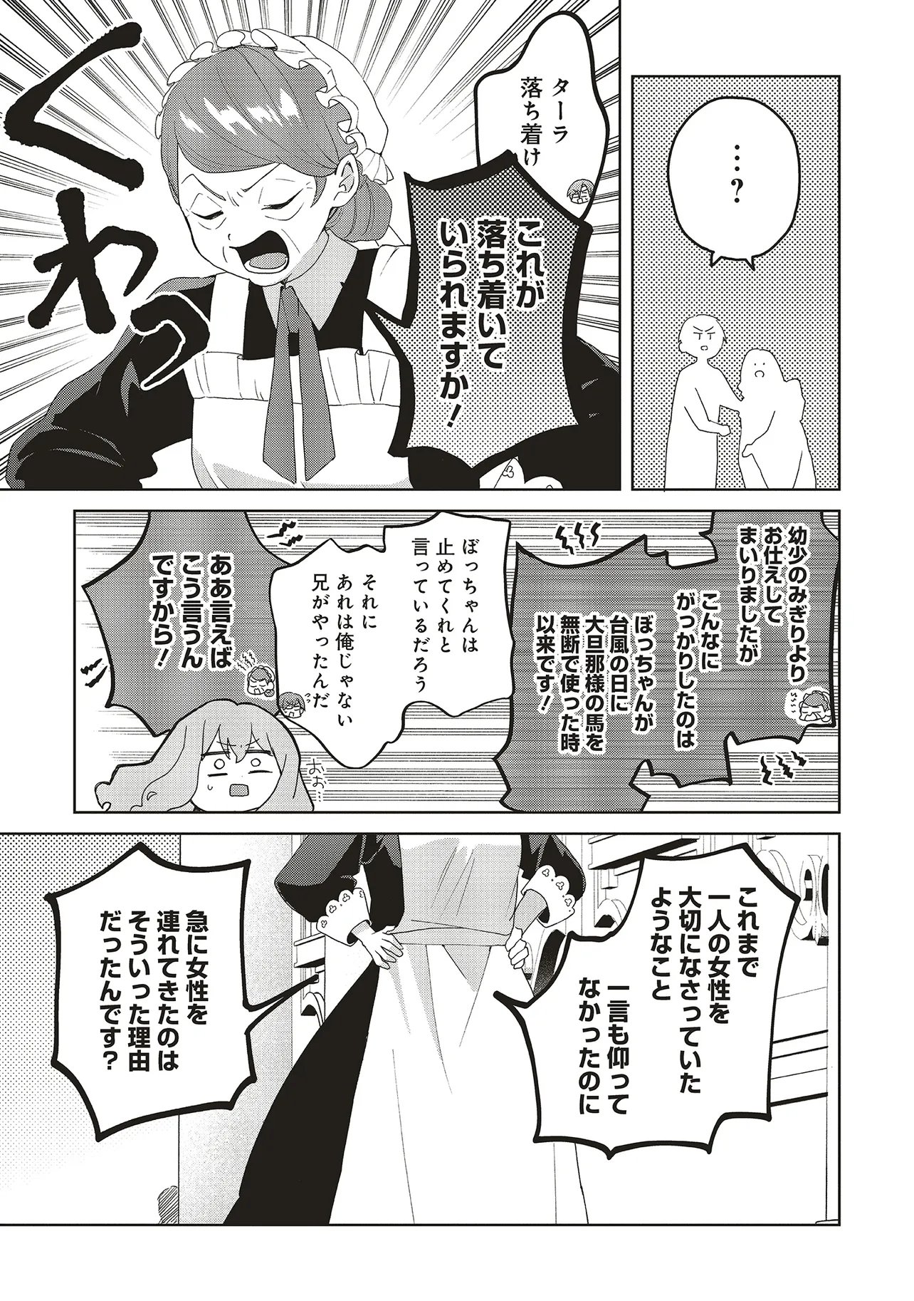 Doumo 第22.2話 - Page 10