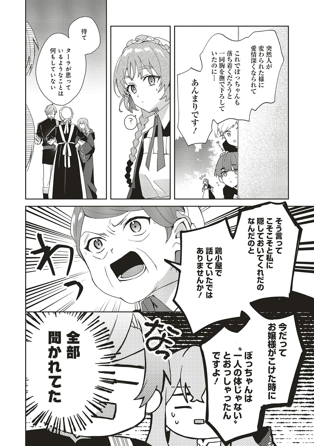 Doumo 第22.2話 - Page 11