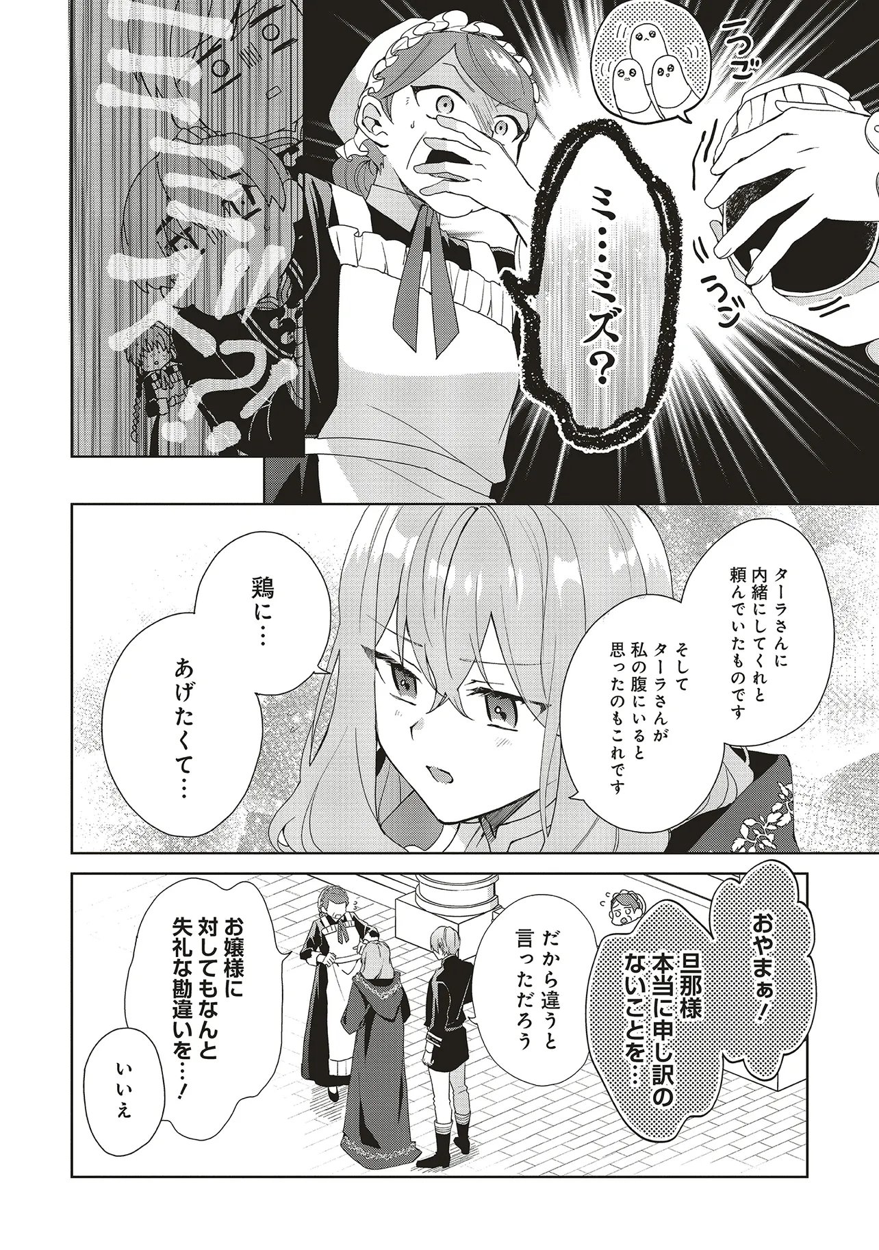 Doumo 第22.2話 - Page 13