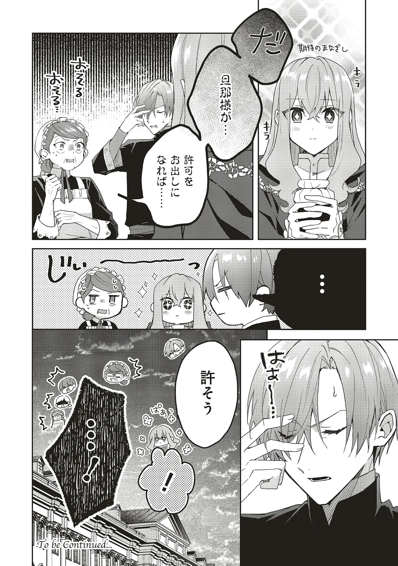 Doumo 第22.2話 - Page 15