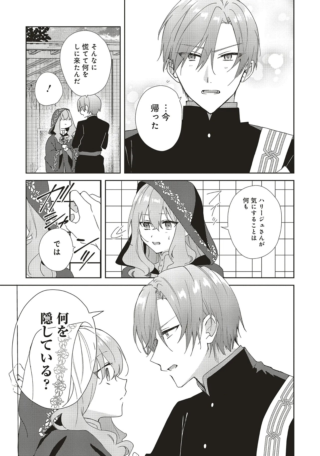 Doumo 第22.2話 - Page 2