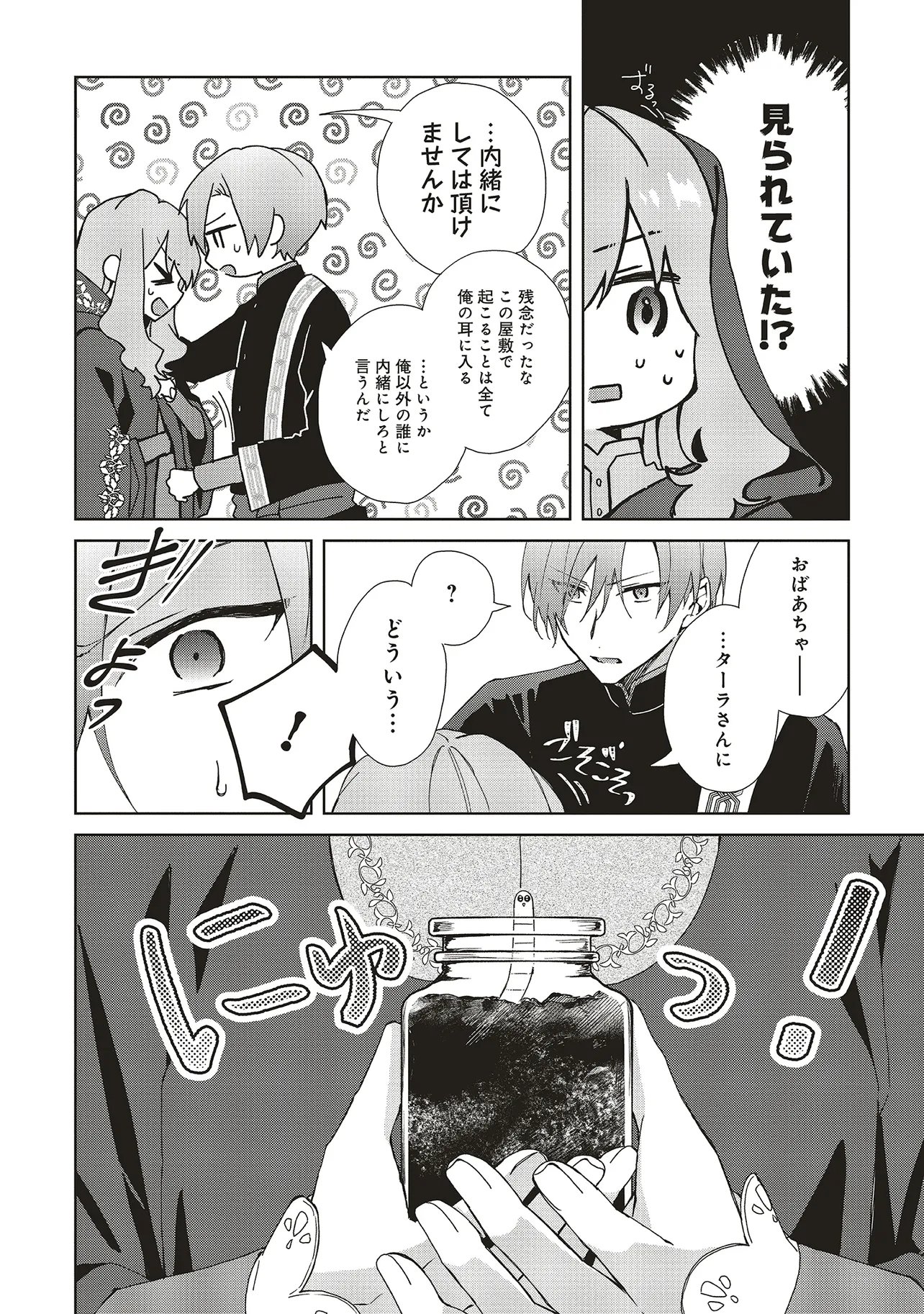 Doumo 第22.2話 - Page 3