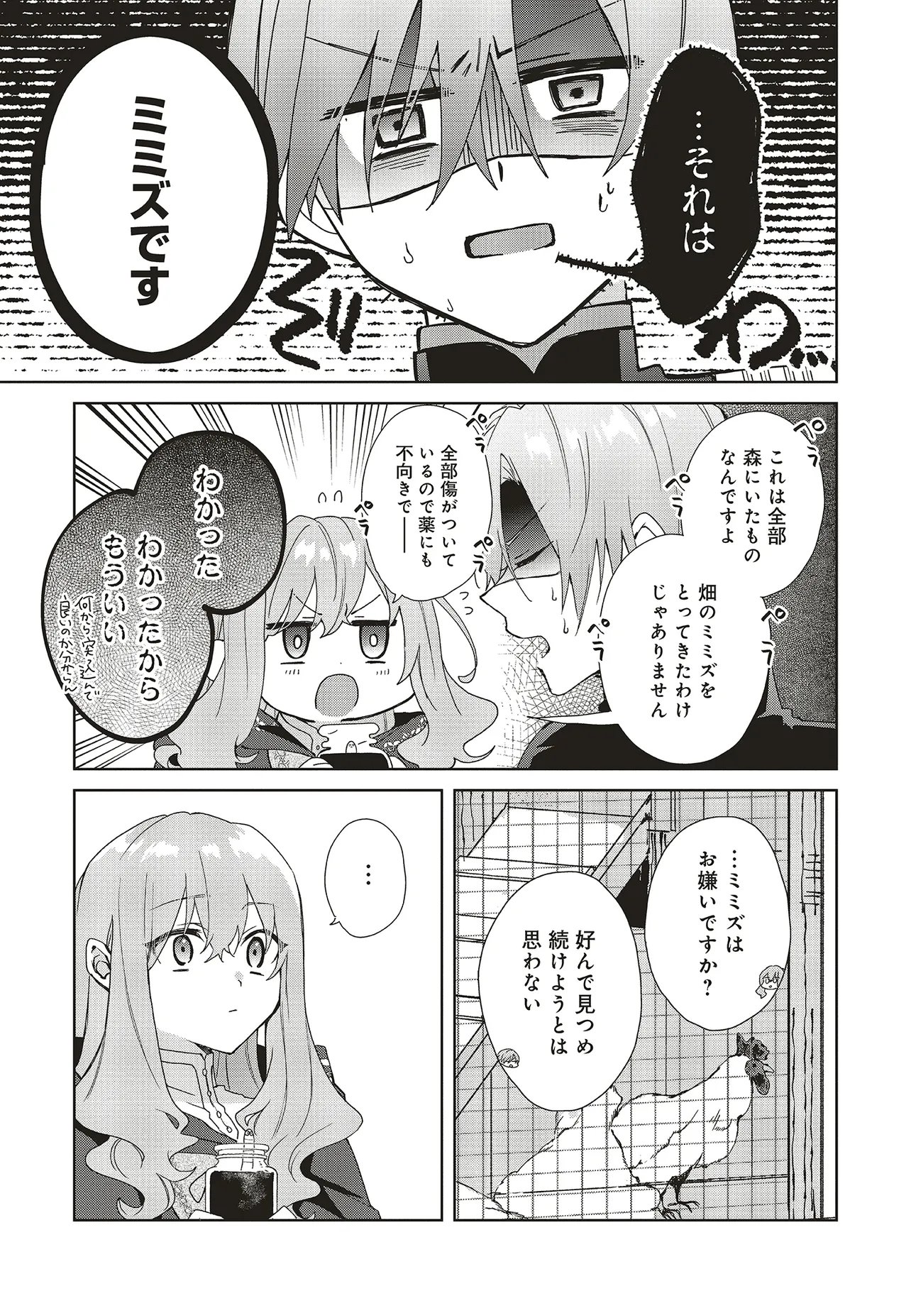 Doumo 第22.2話 - Page 4