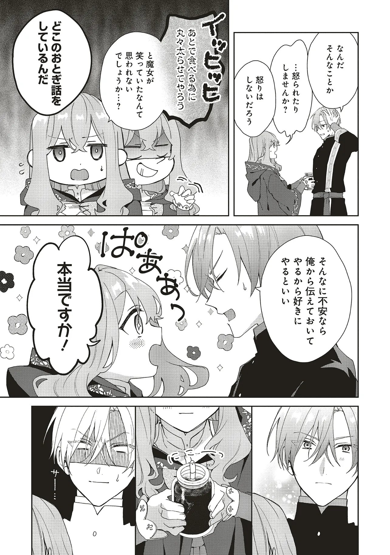 Doumo 第22.2話 - Page 6