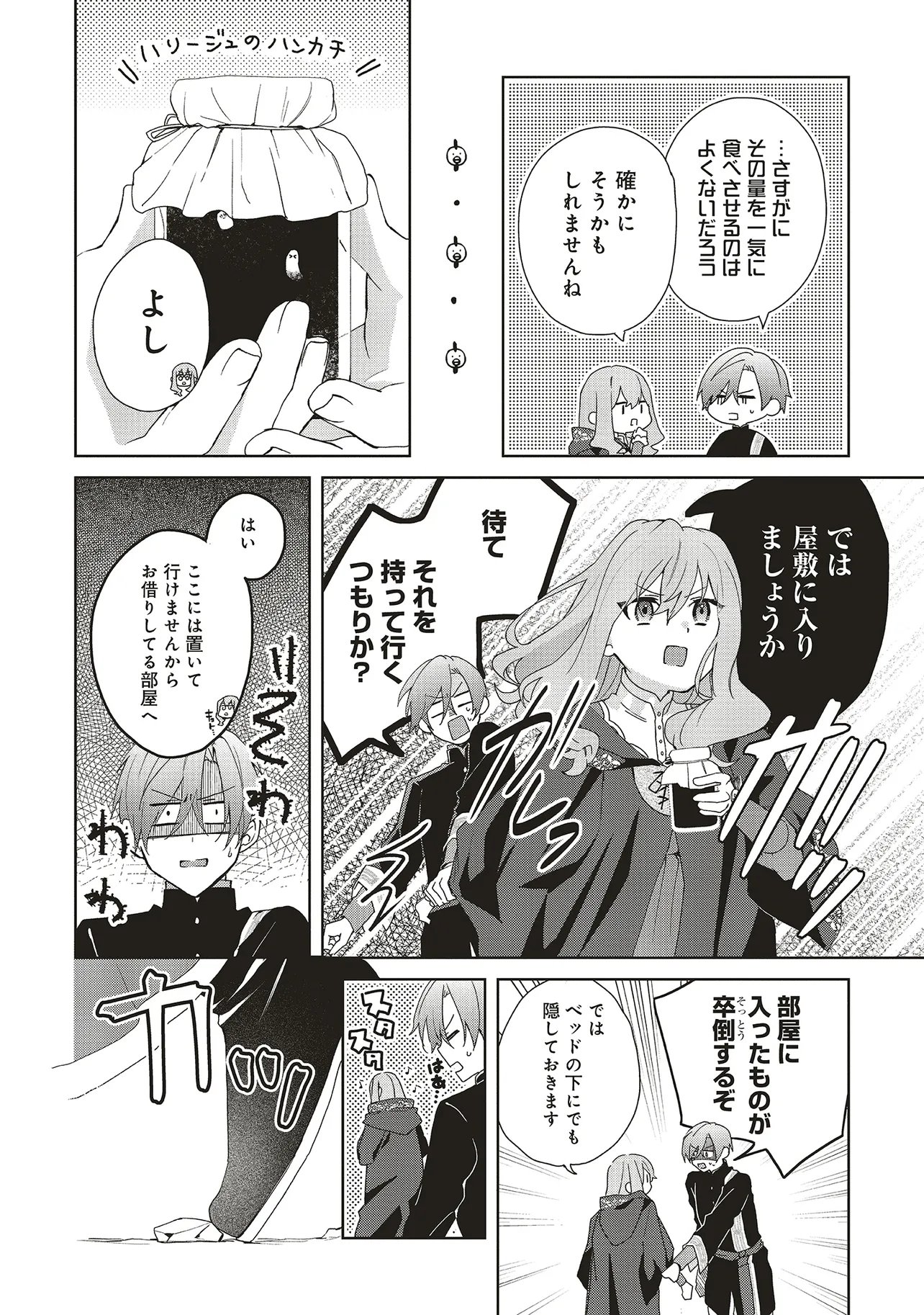 Doumo 第22.2話 - Page 7