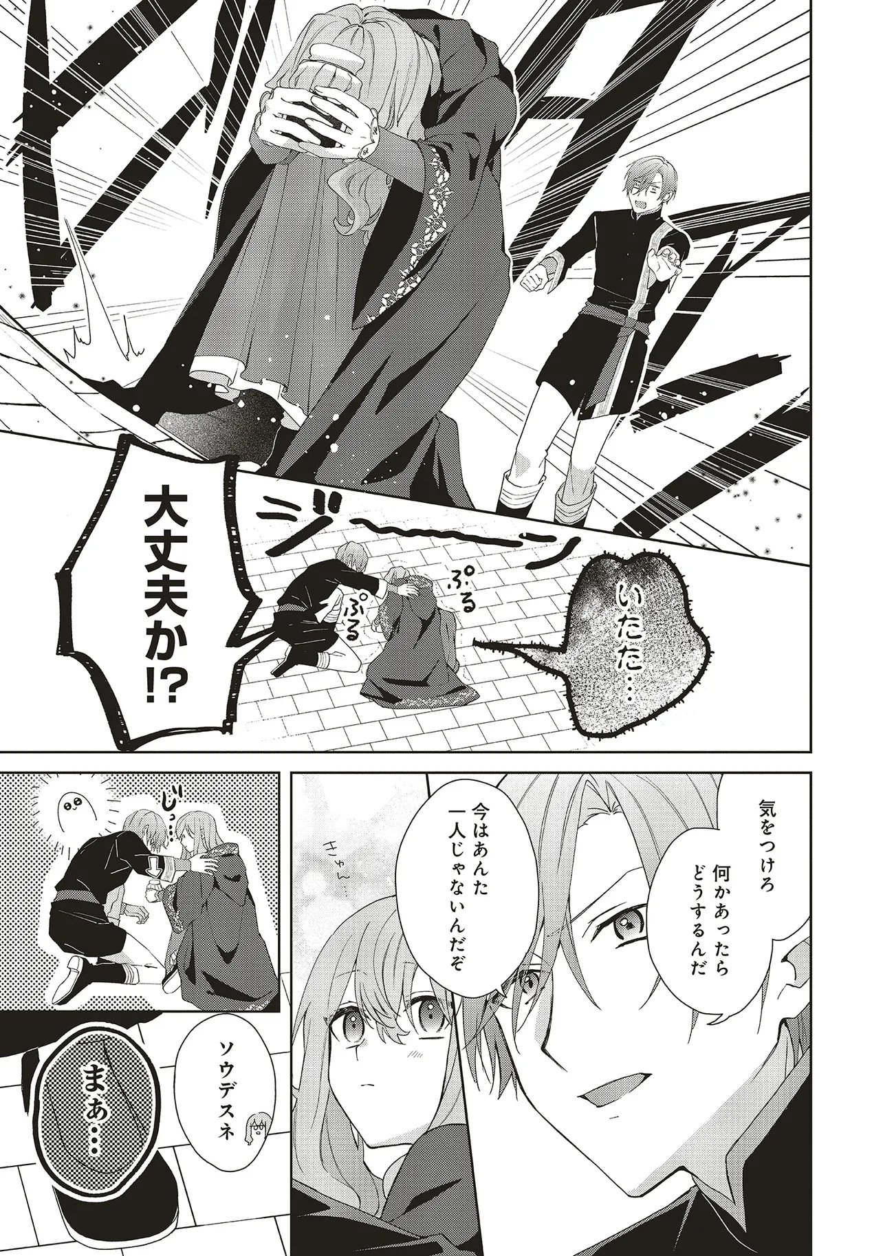 Doumo 第22.2話 - Page 8