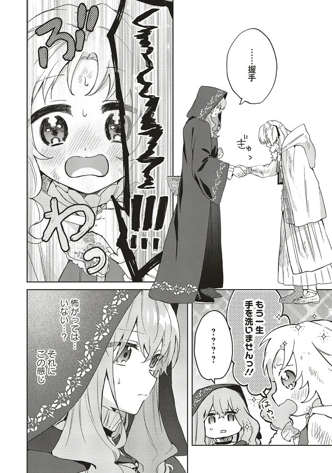 Doumo 第23.2話 - Page 11