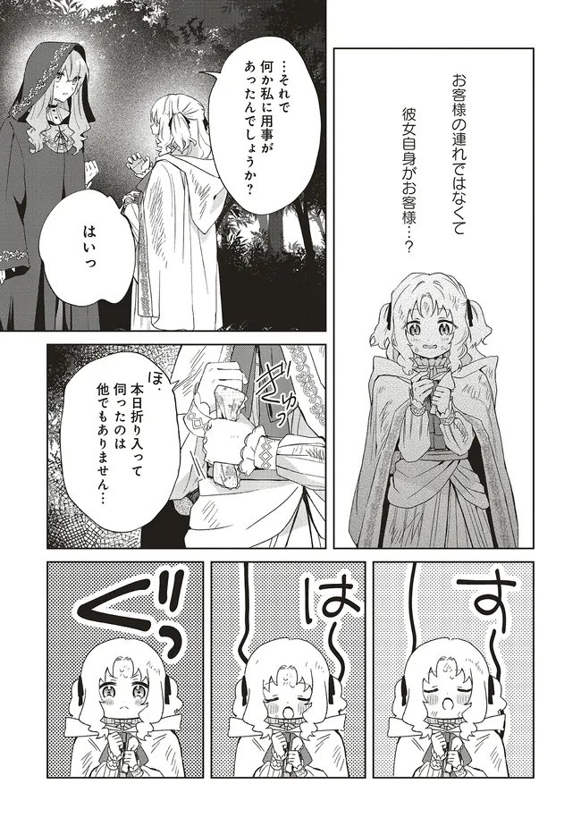 Doumo 第23.2話 - Page 12