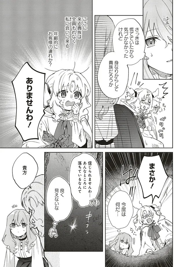 Doumo 第23.2話 - Page 4