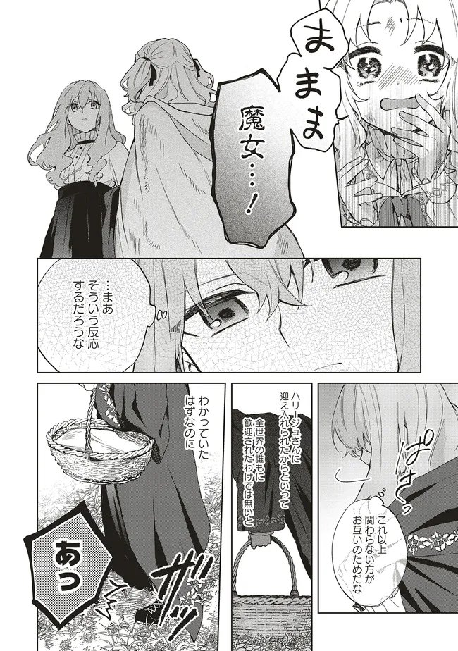 Doumo 第23.2話 - Page 7