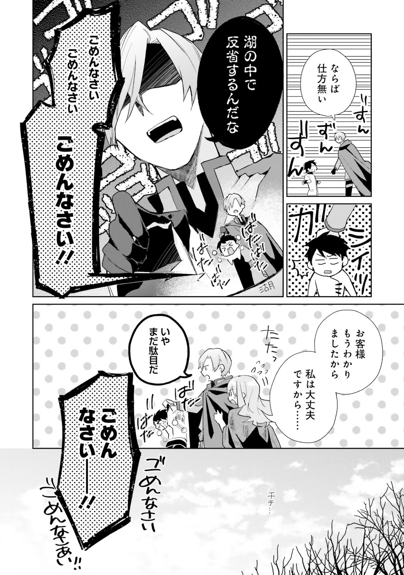 Doumo 第8話 - Page 16