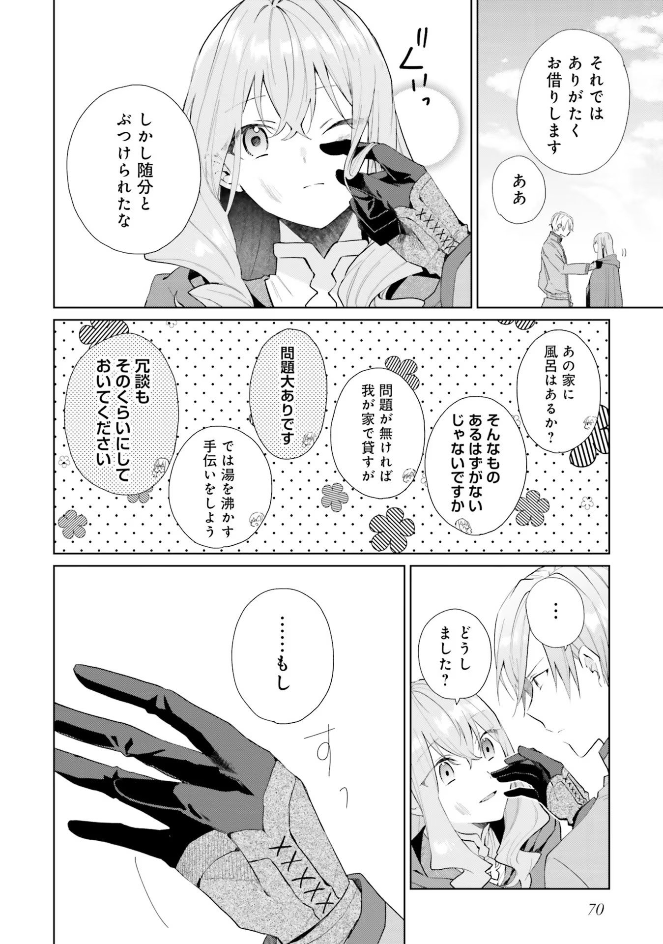 Doumo 第8話 - Page 20