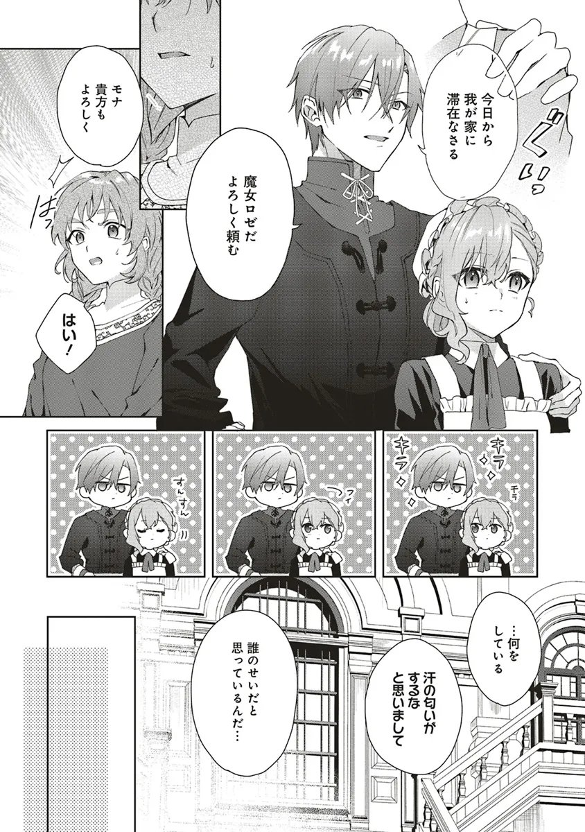 Doumo 第21.2話 - Page 12