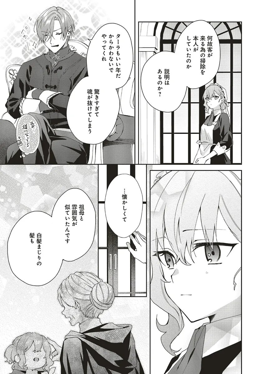 Doumo 第21.2話 - Page 14