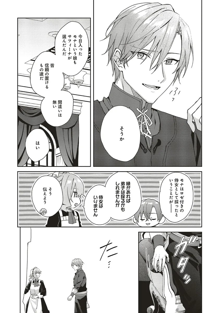 Doumo 第21.2話 - Page 16