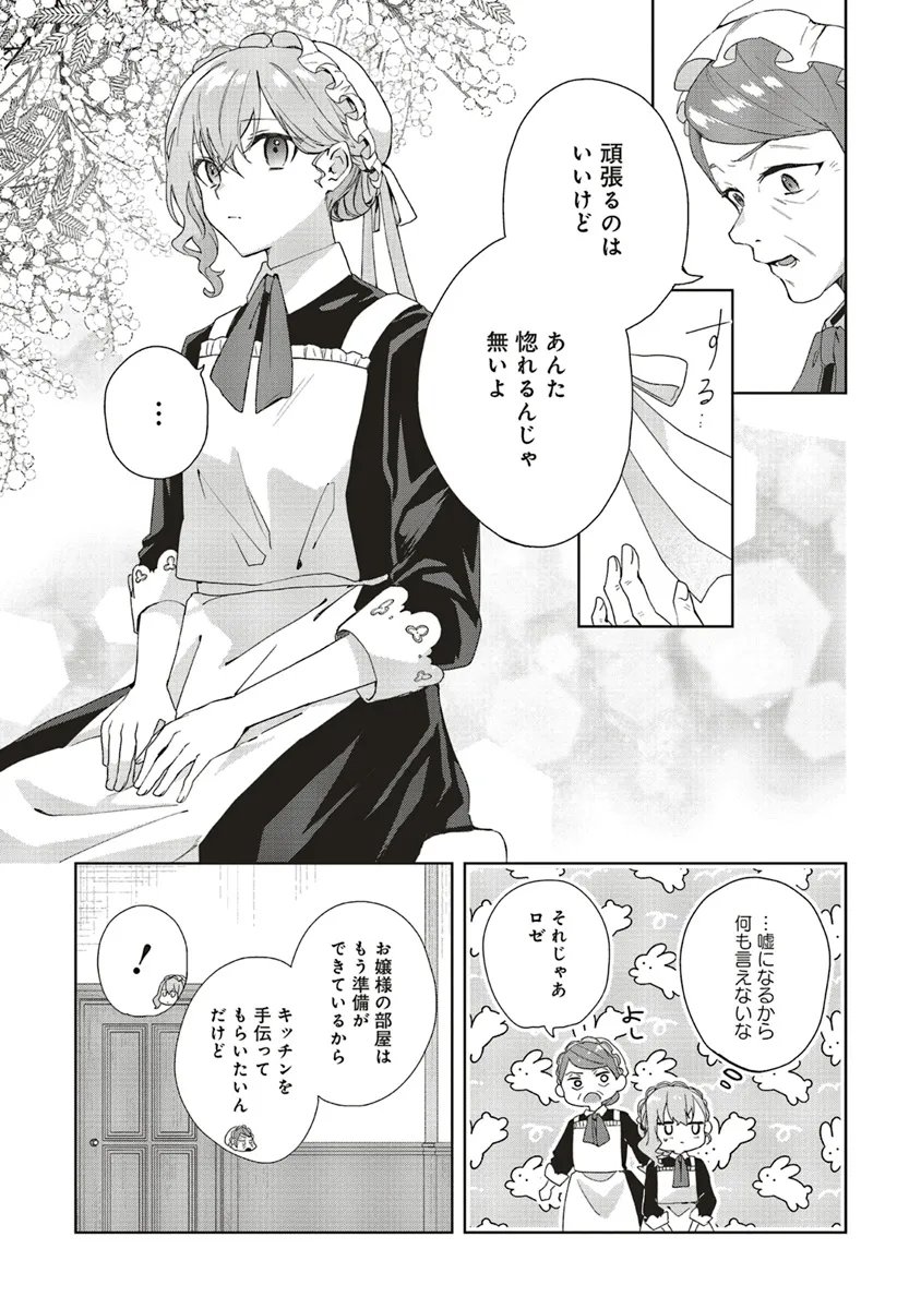 Doumo 第21.2話 - Page 2