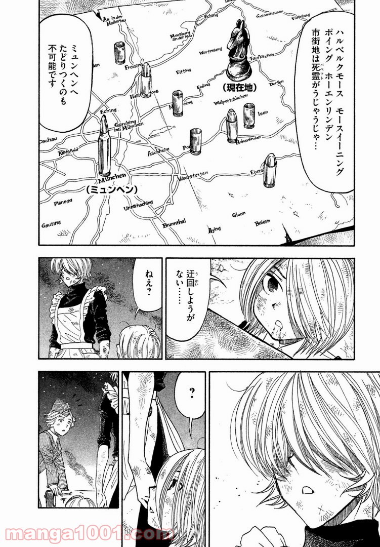 夜明けの旅団 第4話 - Page 10