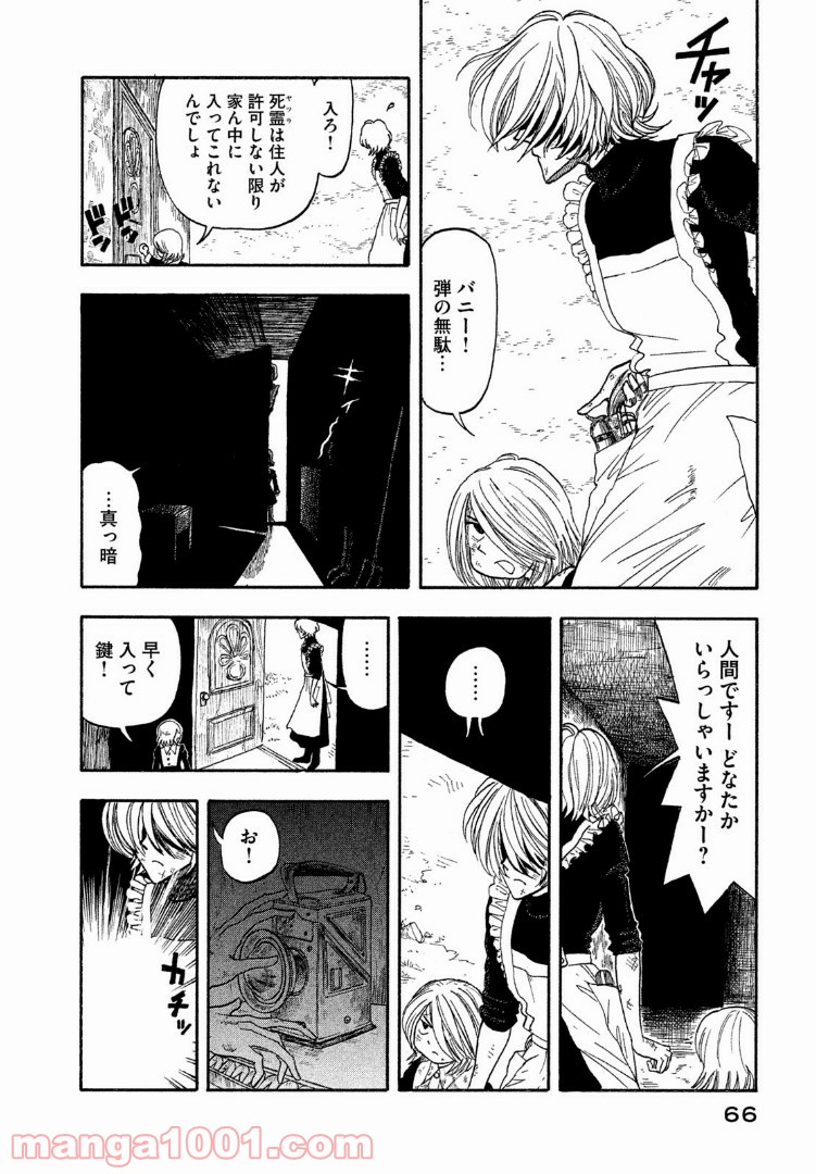 夜明けの旅団 第2話 - Page 8