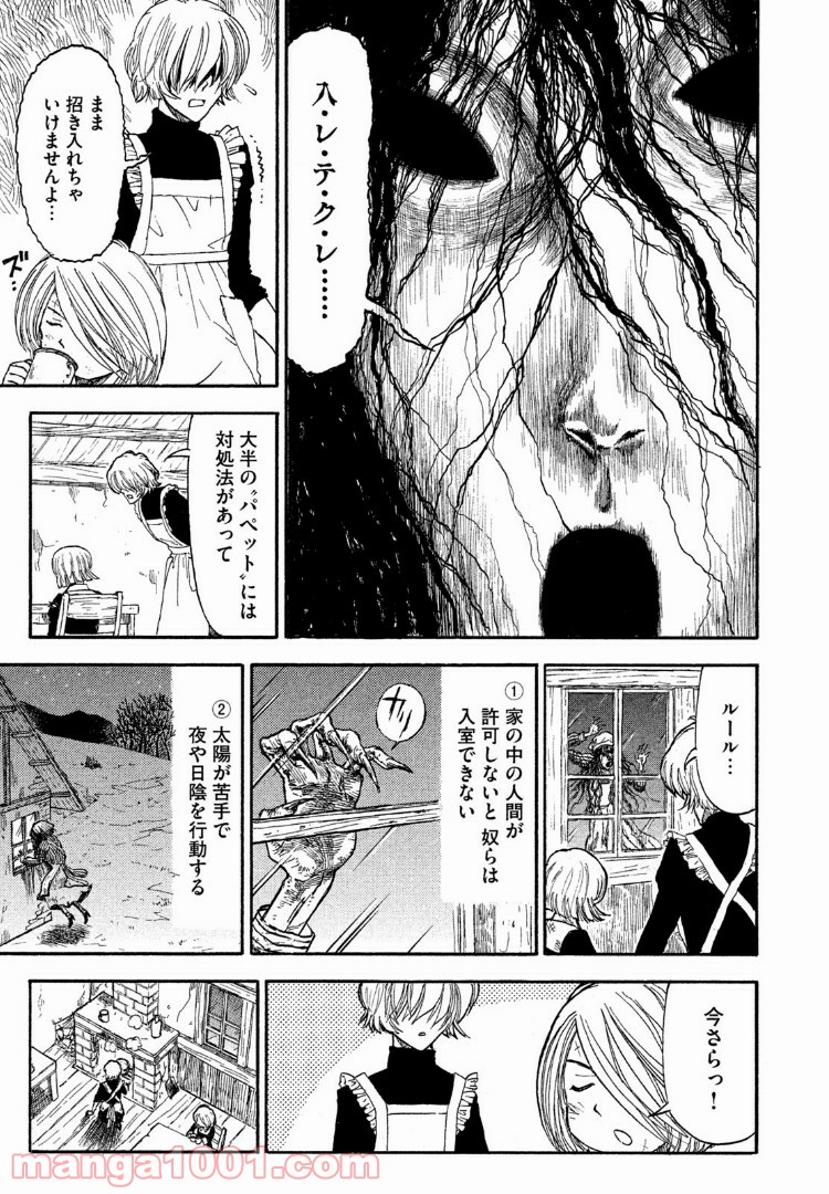 夜明けの旅団 第1話 - Page 23