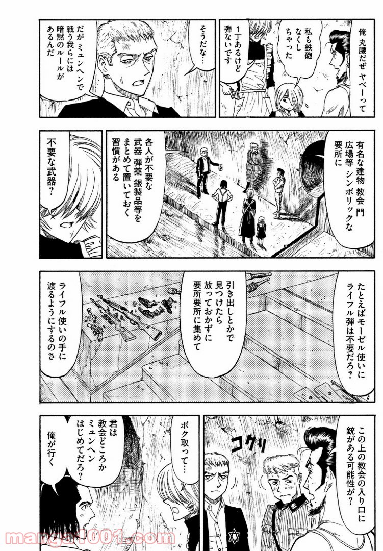 夜明けの旅団 第10話 - Page 22