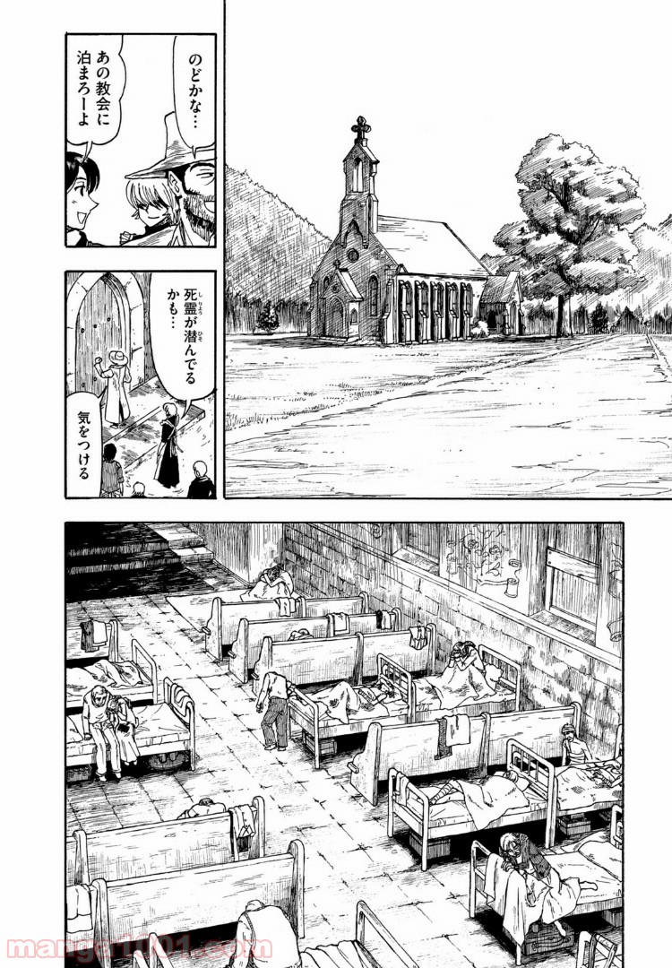 夜明けの旅団 第18話 - Page 4