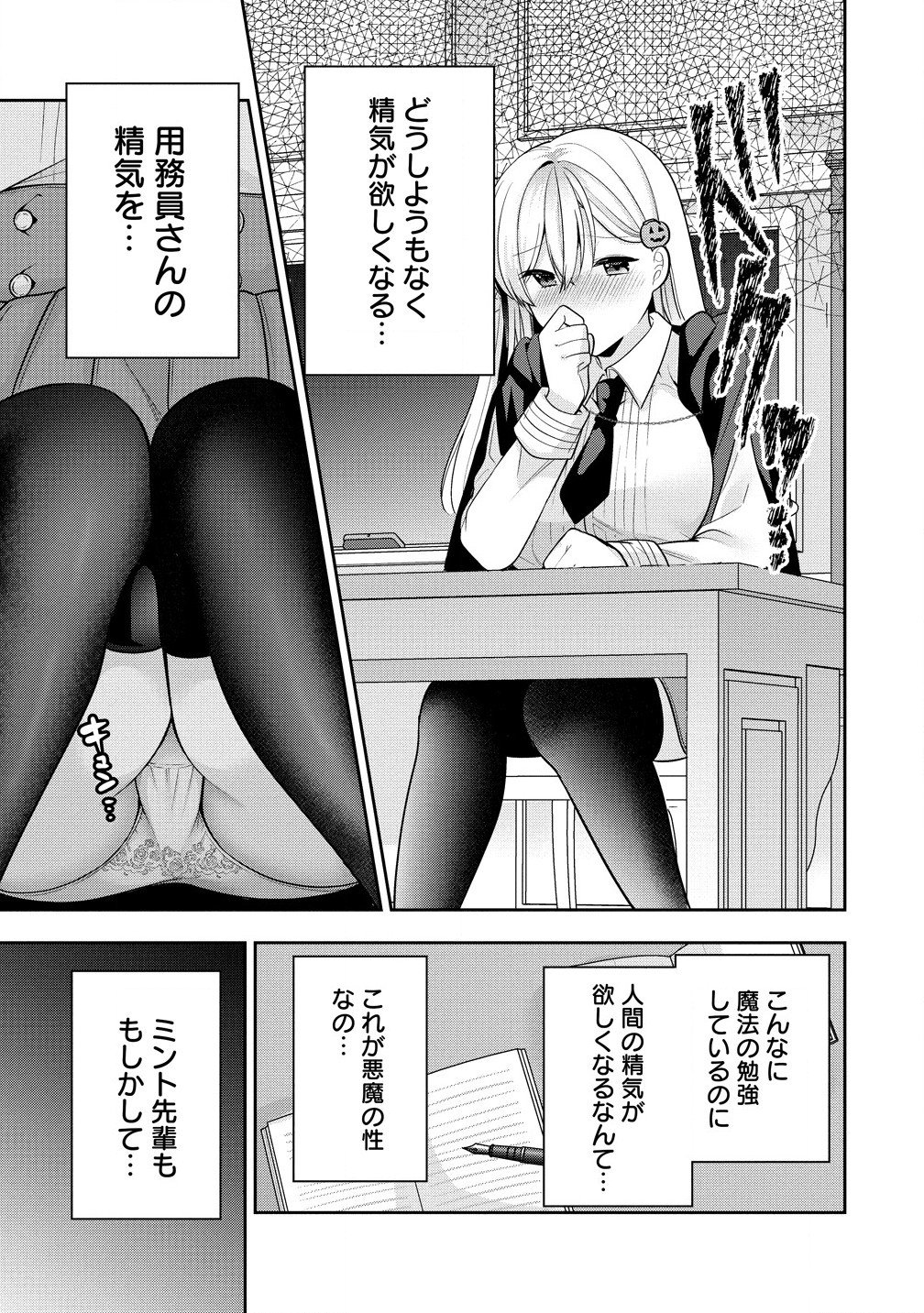 あくまで魔女の誘惑ですから - 第4.2話 - Page 1