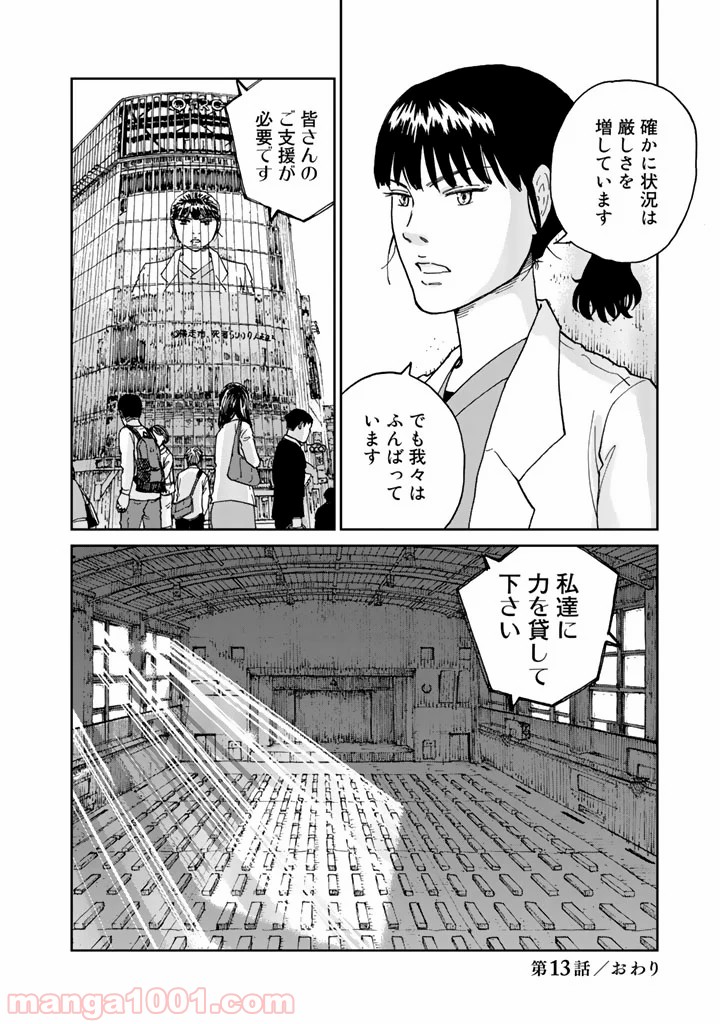 リウーを待ちながら - 第13話 - Page 20