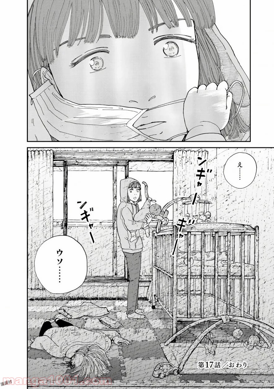 リウーを待ちながら - 第17話 - Page 24