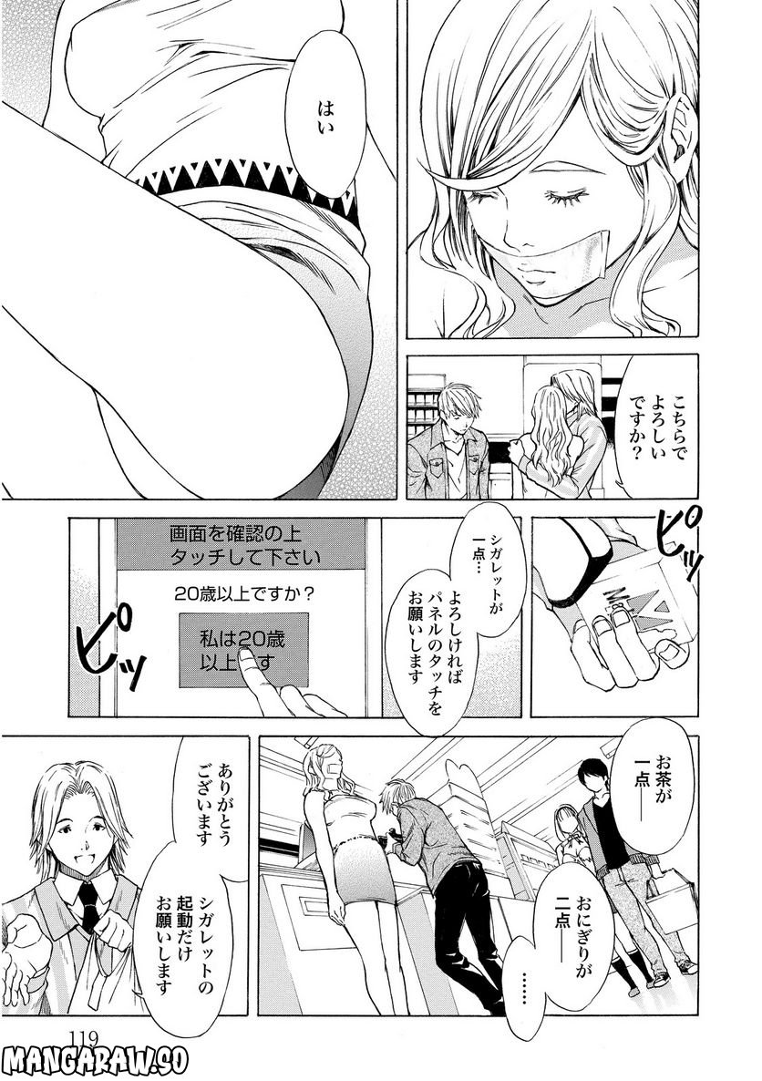 シガーホリック 第9話 - Page 5