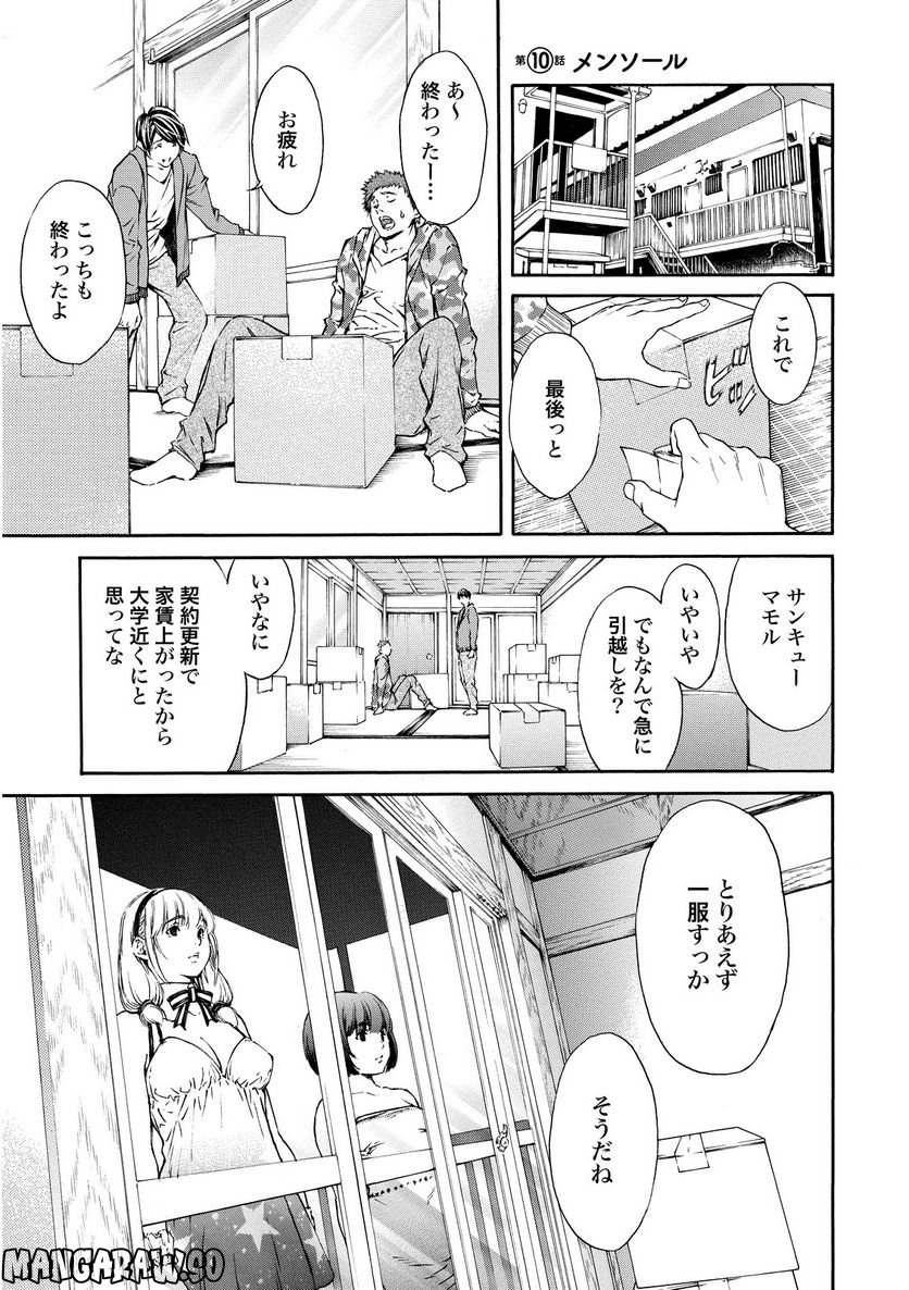 シガーホリック 第9話 - Page 9