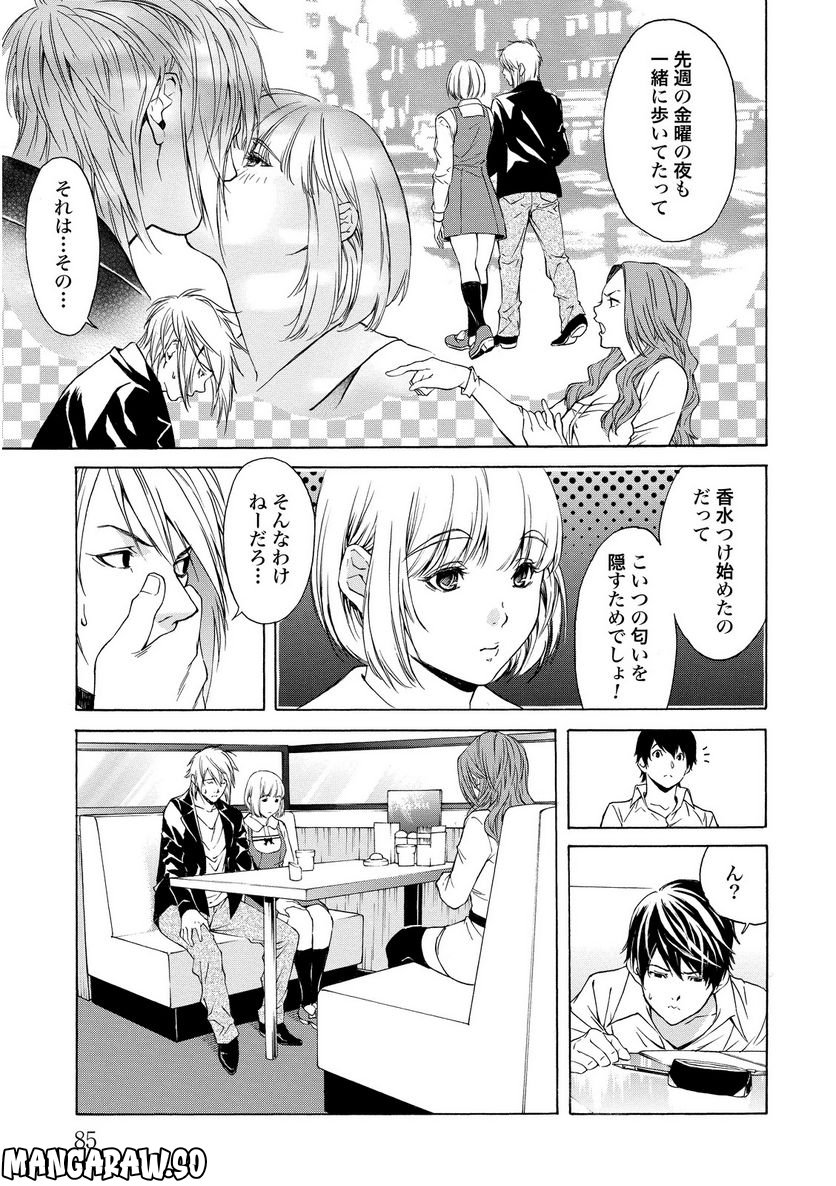 シガーホリック 第6話 - Page 6