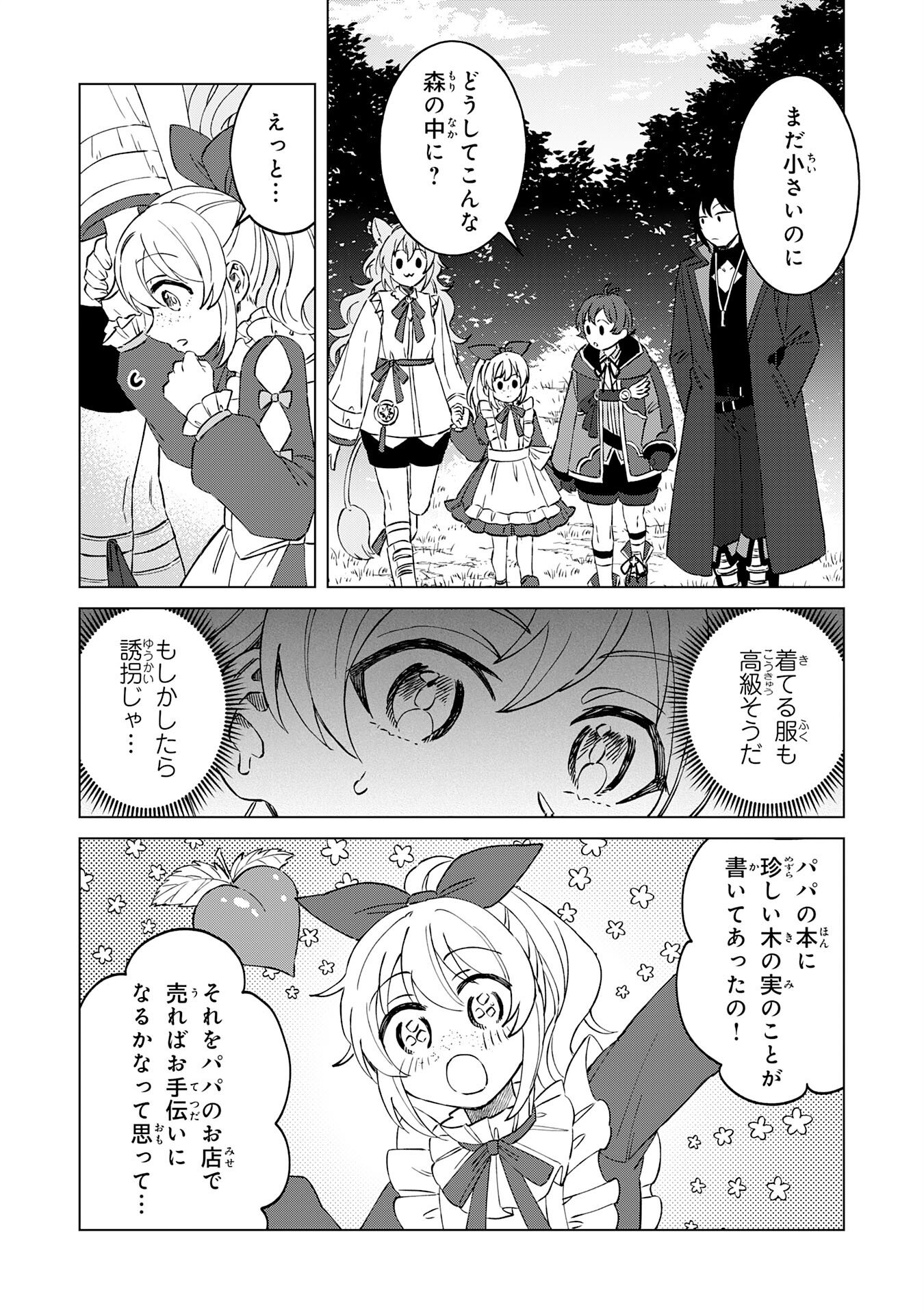 聖獣に育てられた少年の異世界ゆるり放浪記 第6話 - Page 10