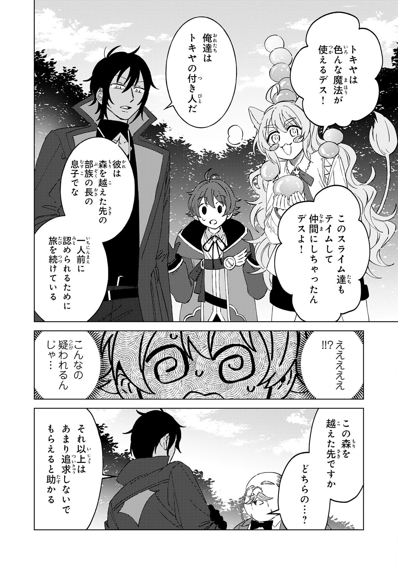 聖獣に育てられた少年の異世界ゆるり放浪記 第6話 - Page 18