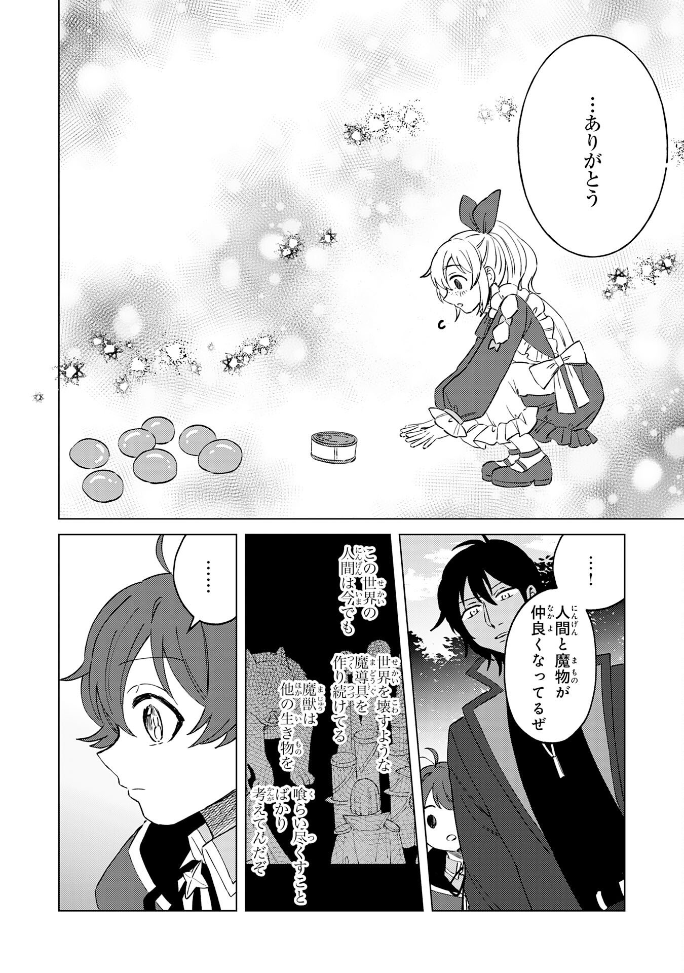 聖獣に育てられた少年の異世界ゆるり放浪記 第6話 - Page 8