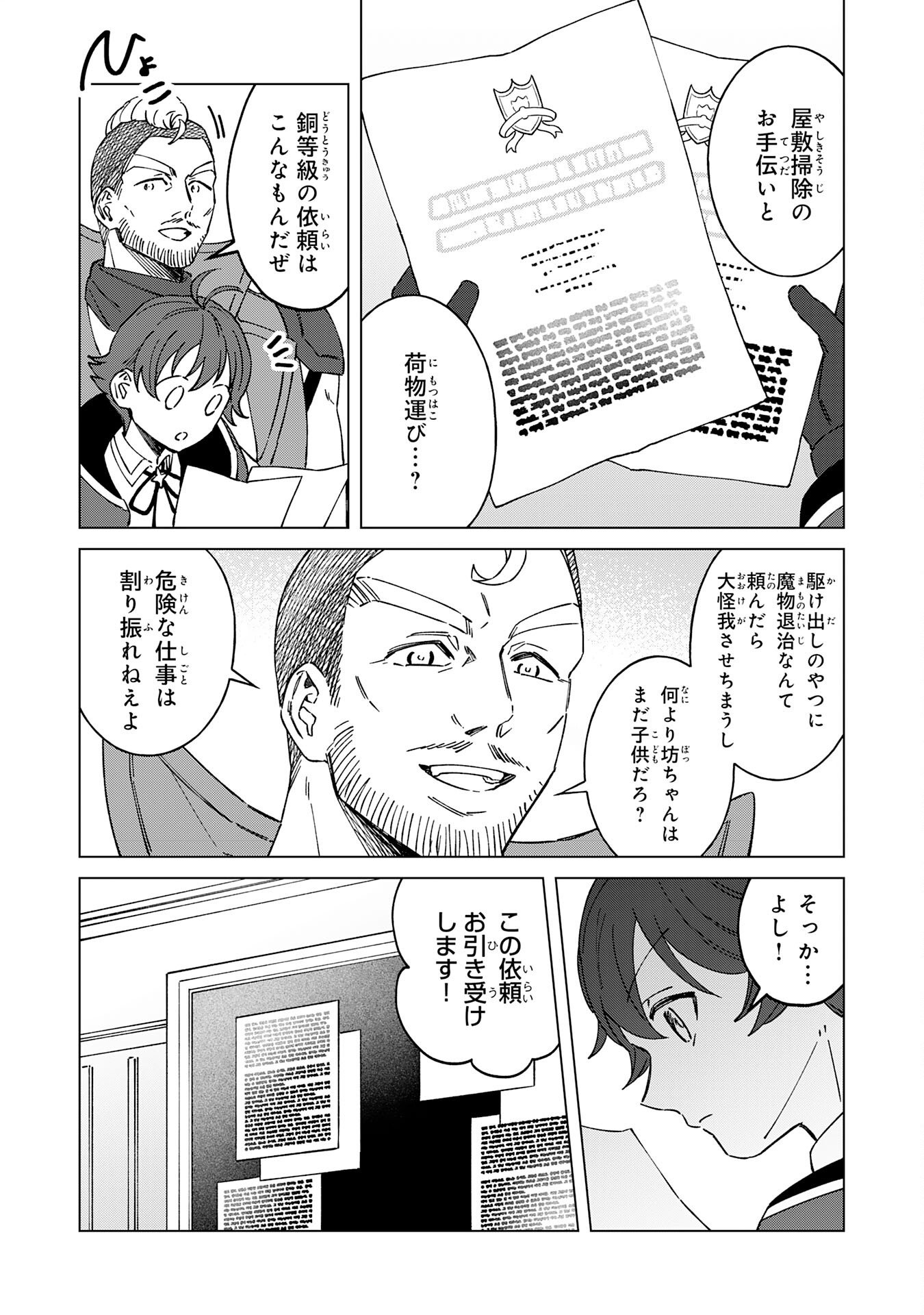 聖獣に育てられた少年の異世界ゆるり放浪記 第8話 - Page 22