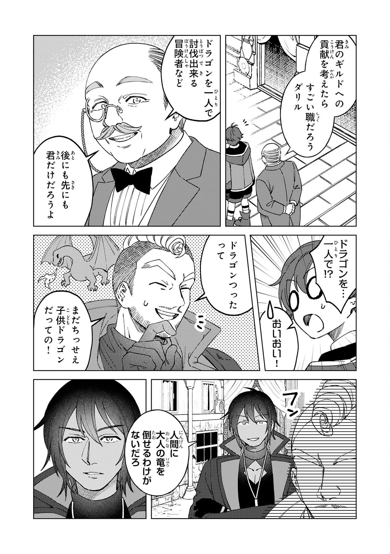 聖獣に育てられた少年の異世界ゆるり放浪記 第8話 - Page 4