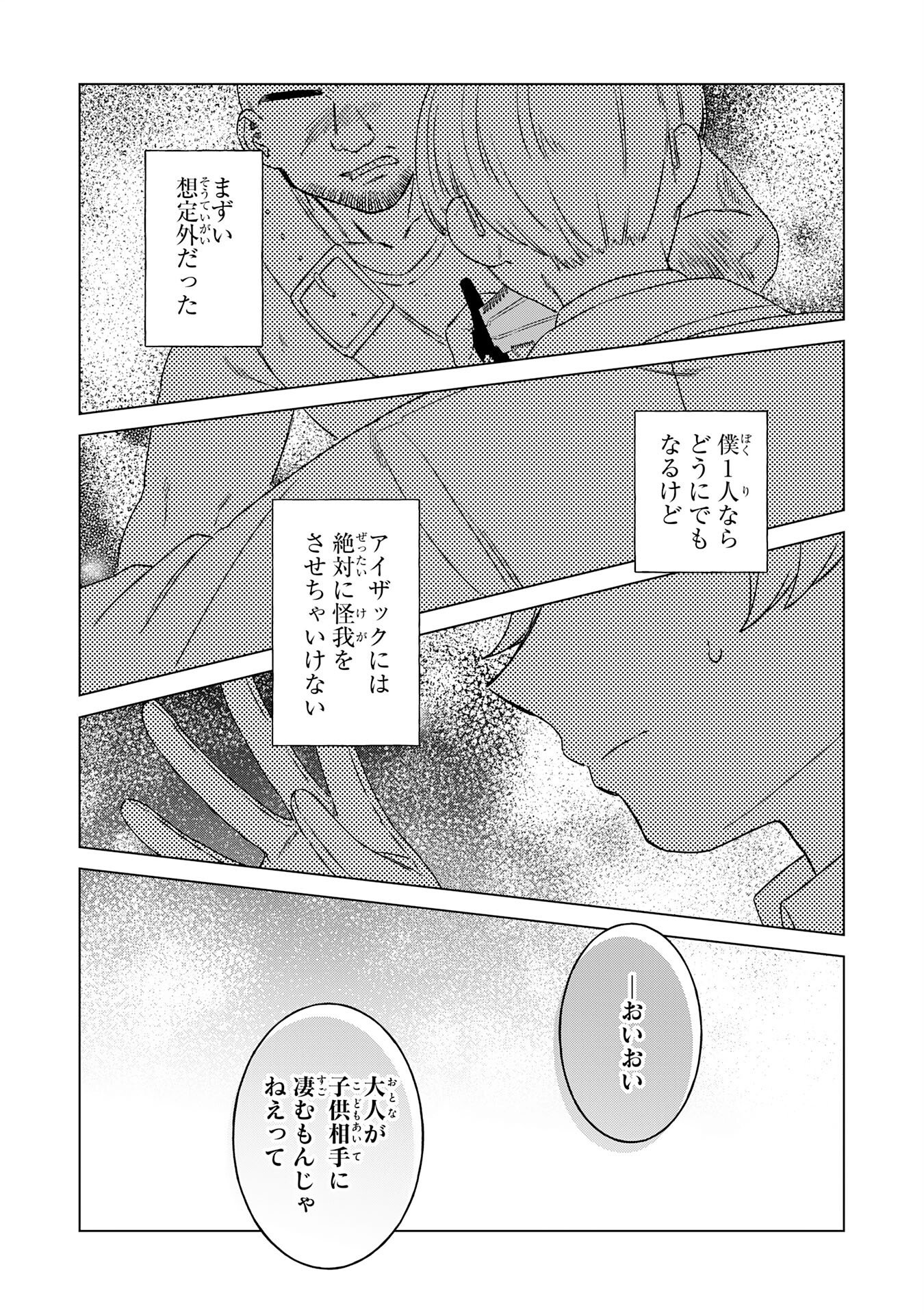 聖獣に育てられた少年の異世界ゆるり放浪記 第7話 - Page 23