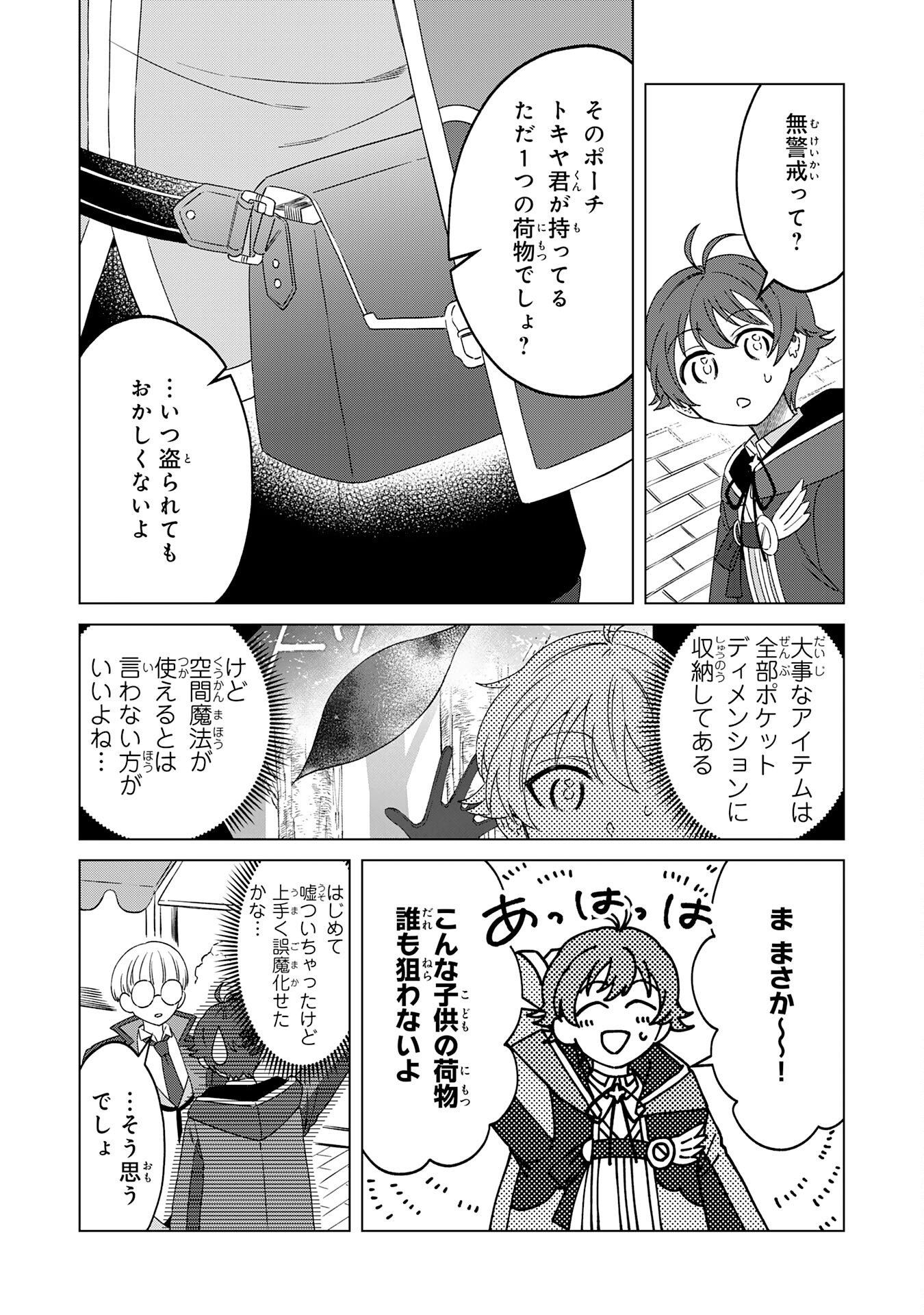 聖獣に育てられた少年の異世界ゆるり放浪記 第7話 - Page 8