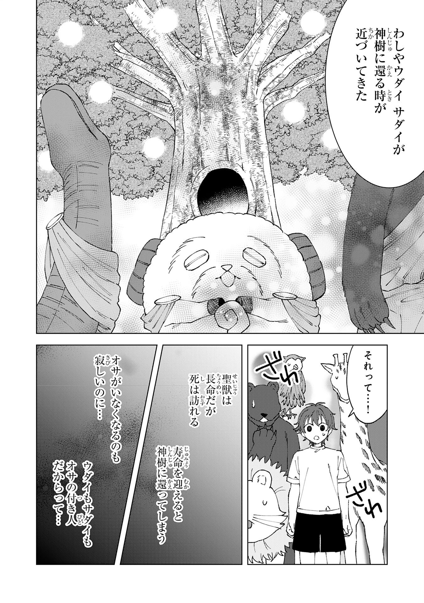 聖獣に育てられた少年の異世界ゆるり放浪記 第4話 - Page 10