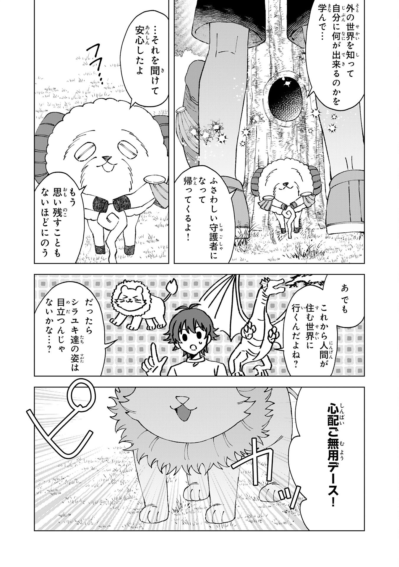 聖獣に育てられた少年の異世界ゆるり放浪記 第4話 - Page 22