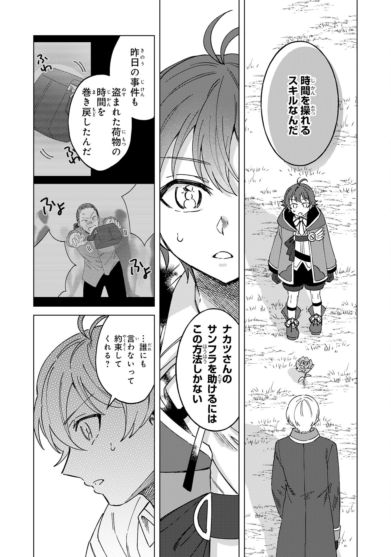 聖獣に育てられた少年の異世界ゆるり放浪記 第9話 - Page 11