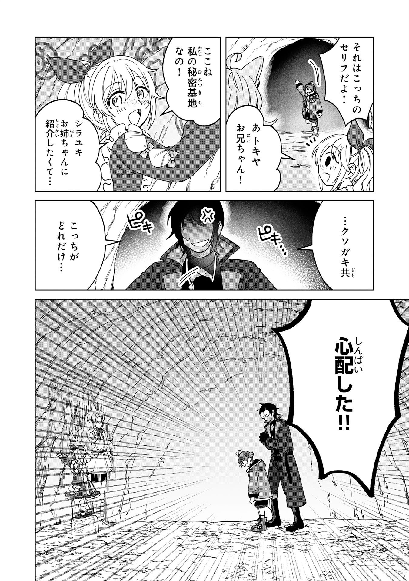 聖獣に育てられた少年の異世界ゆるり放浪記 第9話 - Page 26