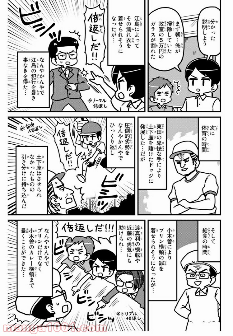 小学生 半沢直樹くん 第7話 - Page 3